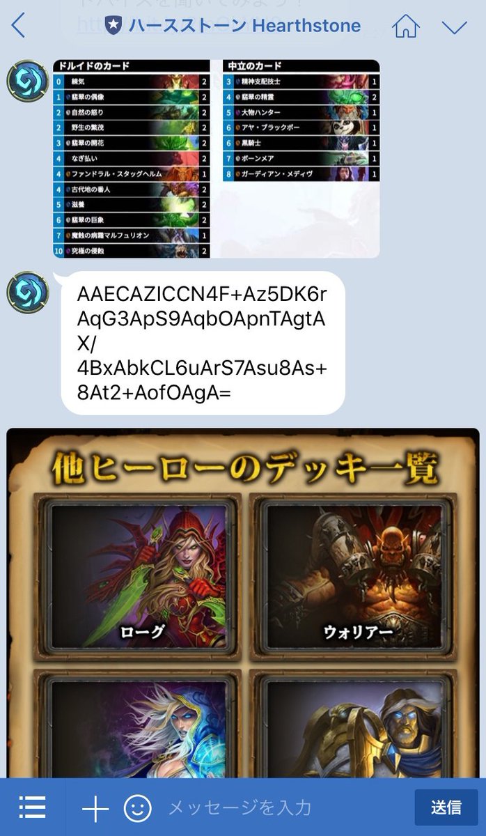 Hearthstone ハースストーン בטוויטר ハースストーン 公式lineではカード名を入力するとカード情報が返ってきます さらに おすすめデッキレシピも新拡張 凍てつく玉座の騎士団 のカードを使用したデッキに順次対応いたしております Lineの友だち追加はこちら