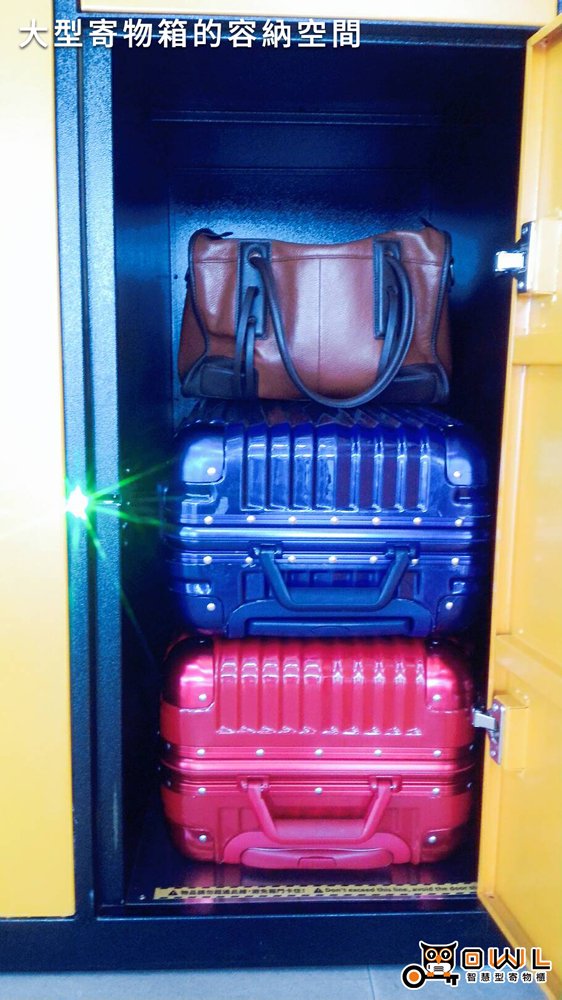 Owlocker 智慧型寄物櫃pa Twitter 我們的大型寄物箱尺寸是寬42cm X 高84cm X 深58cm 最大可容納一個29吋行李箱 也可放入2個20吋行李箱和一個手提包 空間都還綽綽有餘 容納空間很大喔 寄物櫃