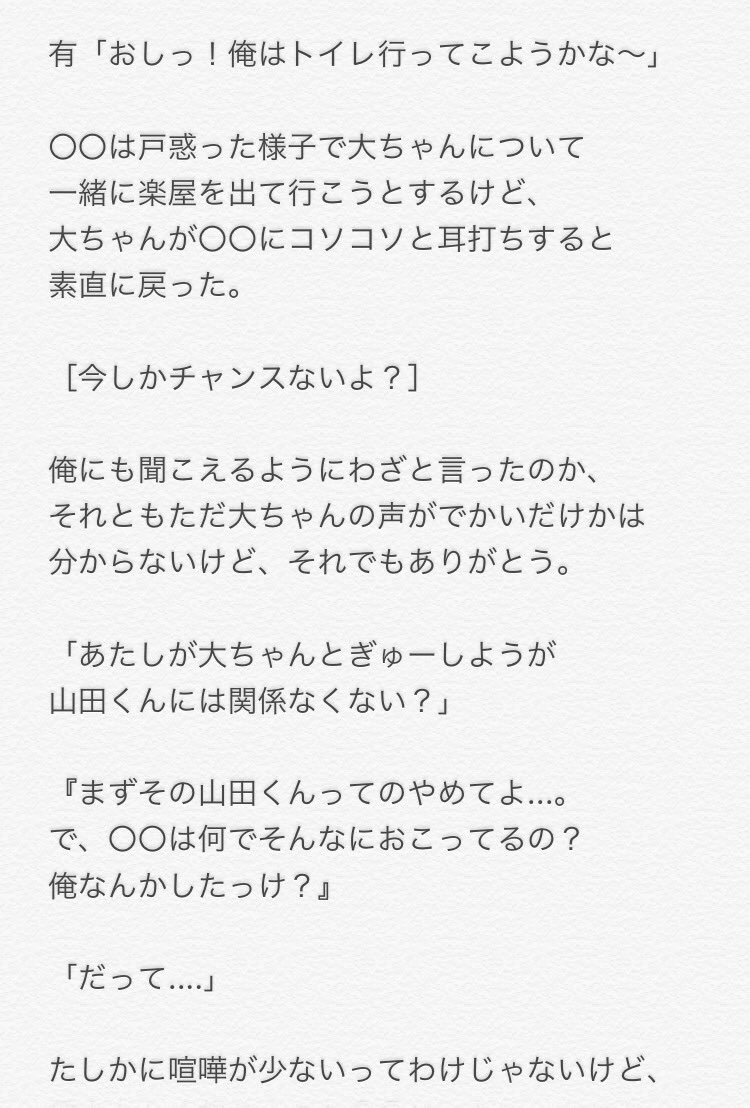 *ヤキモチ①*
(山田涼介)

#JUMPで妄想 
#あなたもメンバー 
#らむねのおはなし