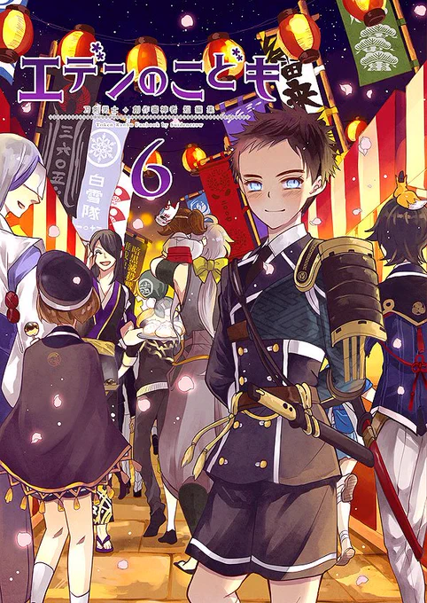 8/20 紅一点4新刊「エデンのこども6」サンプル | 藤丸ミライ https://t.co/VCtGn7NLQI
刀剣男士+創作女審神者本のサンプルあげました。今回サンプルが不穏なので注意です。 