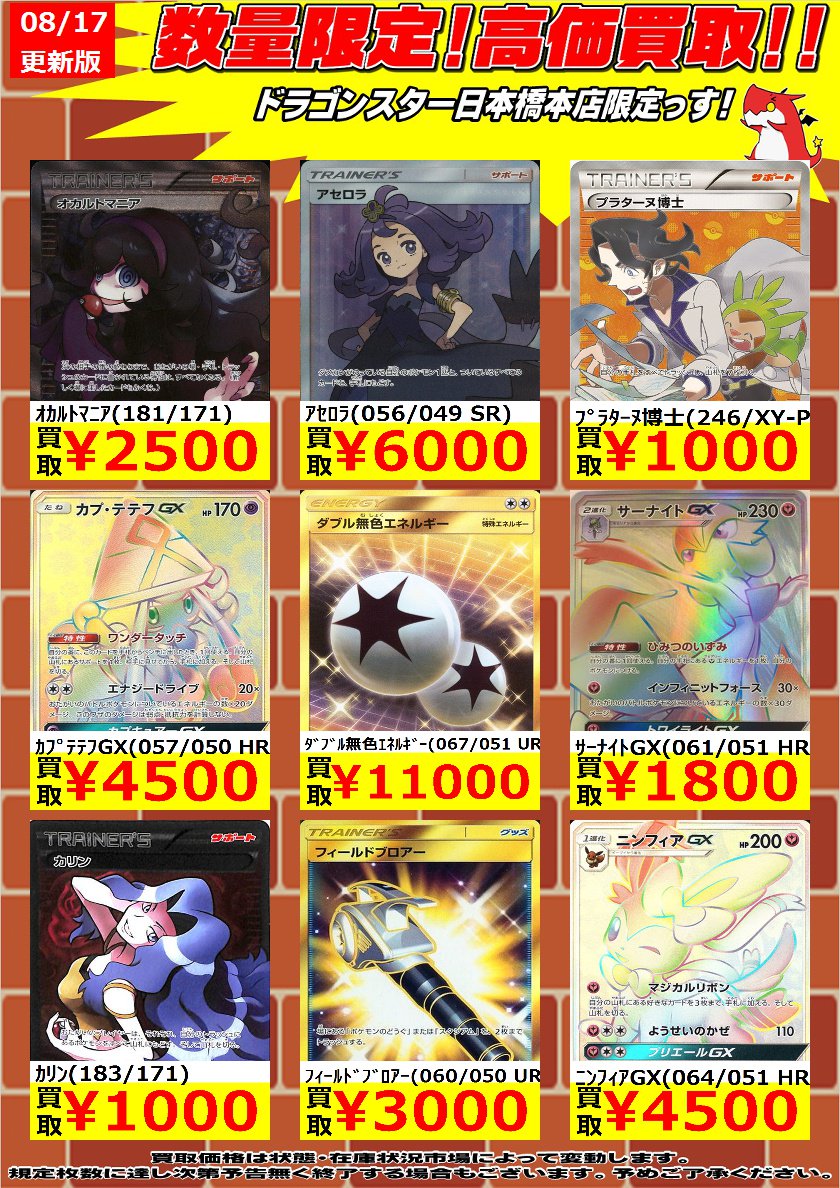 ドラゴンスター日本橋本店 ポケモンカードゲーム 先週に引き続きレアリティの高いカードを大量募集デス ダブル無色エネルギーur 買取 オカルトマニアsr 2500買取 カプテテフhr 4500買取 よろしくお願いします ポケカ ドラスタ