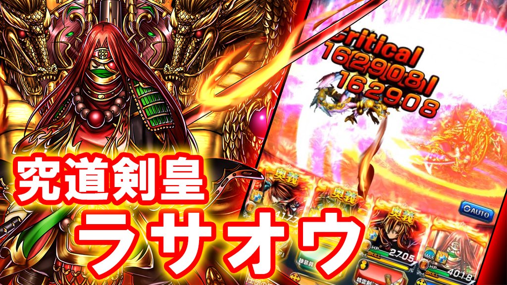 GRANDSUMMONERS's tweet photo. 【お知らせ】
8/19(土)0:00より開催する『超英雄祭2nd』の新ユニット『究道剣皇ラサオウ』の奥義動画を公開しました。
是非ご覧ください！
https://t.co/PATovVNOm4 https://t.co/sVDCPabitt