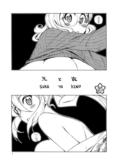 コミティアの薄い本情報～。天子ちゃんとキヌちゃんのまとめ本出します。よろければ遊びに来てくださいませ 