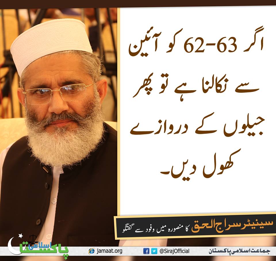 JIPOfficial's tweet photo. اگر باسٹھ ٹریسٹھ کو آئین سے نکالناہے تو پھر جیلوں کے دروازے کھول دیں ۔ https://t.co/yu6Tspawg5