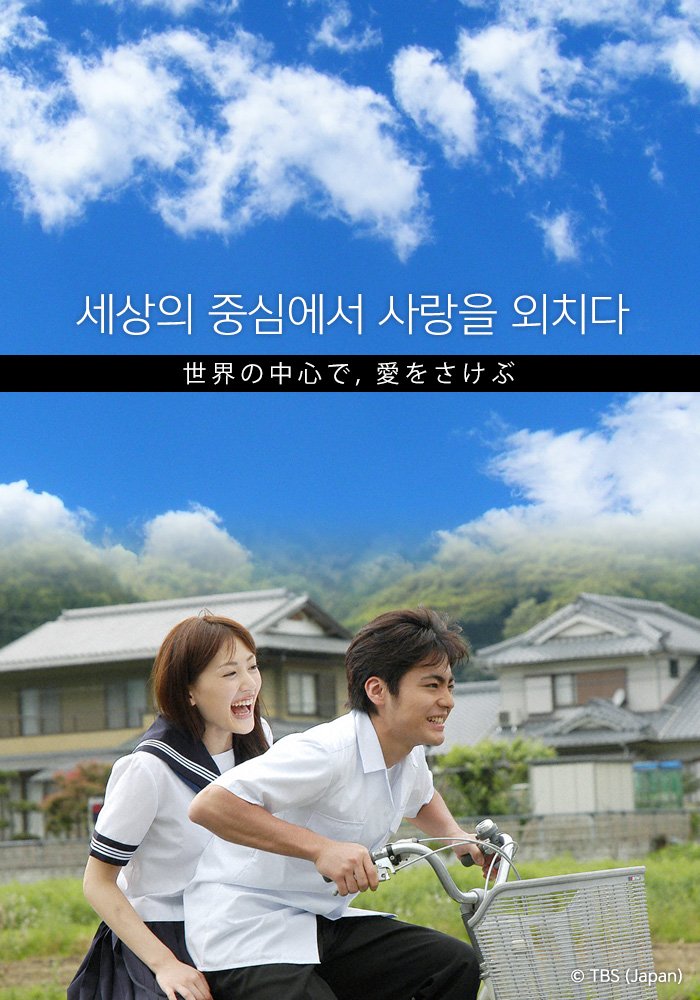 오늘 저녁 7시부터~ 채널W 클래식드라마📽️2탄! <세상의 중심에서 사랑을 외치다> 1, 2화 연속방송💙 pooq, 에브리온 tv 앱을 통한 실시간 TV 시청...