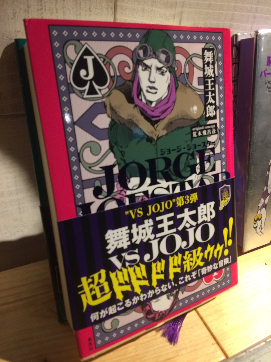 森の図書委員 على تويتر Staffのわく君がジョジョに絶対ハマってきてるのでこの本を紹介 まだ未読なのですが 僕の大好きな舞 城王太郎が書いてるのですから 多分ジョジョなのに福井県西暁町が舞台だろうし ジョジョ ぐらいに思わせてしっかりジョジョなんだろう