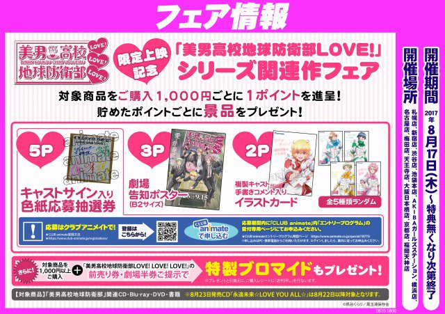animatehonten's tweet photo. 【７F展示情報】BD＆DVD「美男高校地球防衛部LOVE！LOVE！ALL STAR！」本日入荷しました！！さらに限定上映記念≪衣装&amp;パネル展≫が本日より開催！！当店７Fにて『箱根有基くん』の衣装を展示中♪また、フェアも開催中アニ！！ぜひ当店でご購入下さいアニ～♪#boueibu https://t.co/WUKKKe1MC5