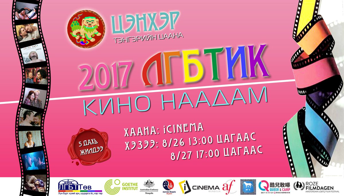 AusAmbMongolia's tweet photo. Australian film Gayby Baby will be featured @BeyondTheBlueSky queer film festival during the 5th Pride Week Mongolia http:/bit.ly/2ileVMK https://t.co/Z9gJVD8r09