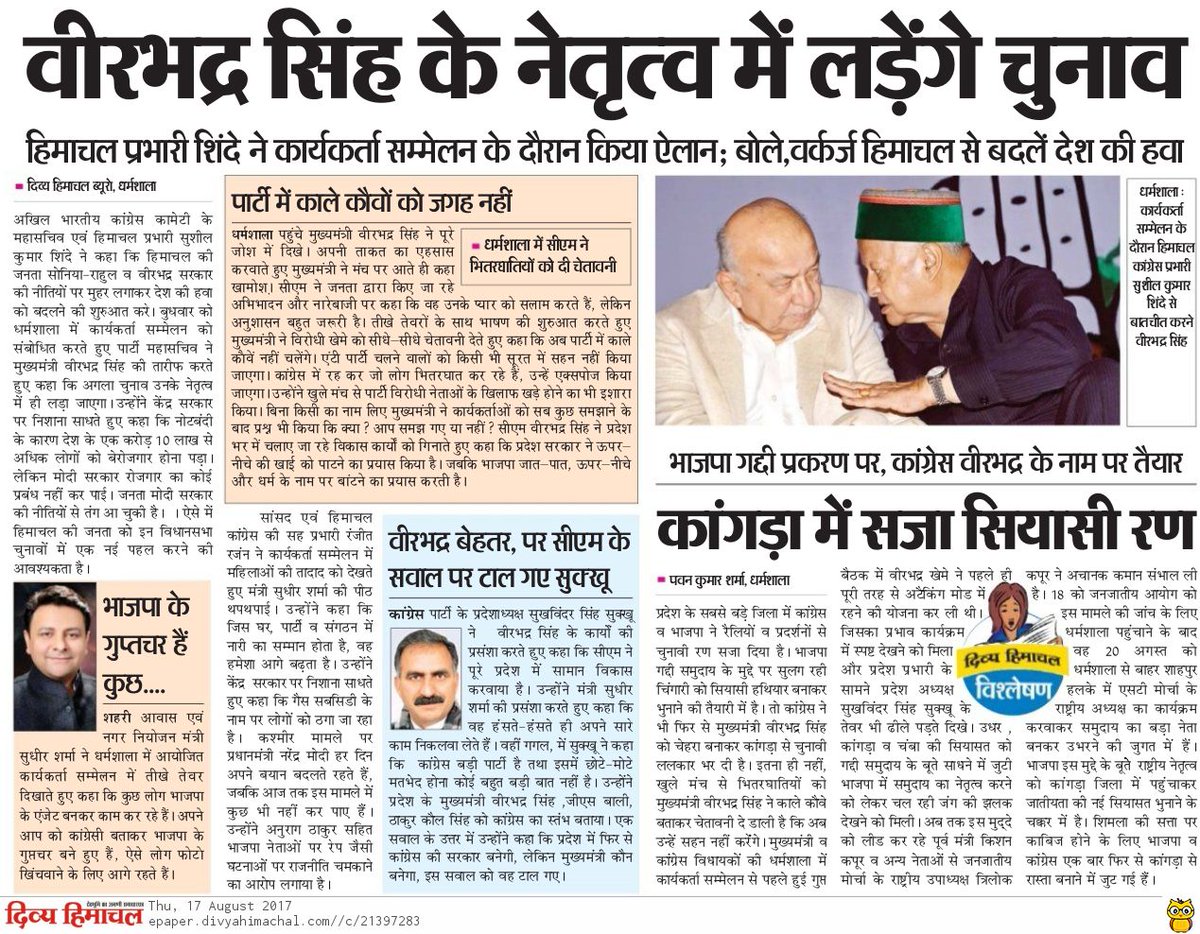 वीरभद्र सिंह के नेतृत्व में लड़ेंगे चुनाव
शिंदे ने कार्यकर्ता सम्मेलन के दौरान किया ऐलान
wp.me/p7vUCt-6py6
#Himachal #HimachalNews