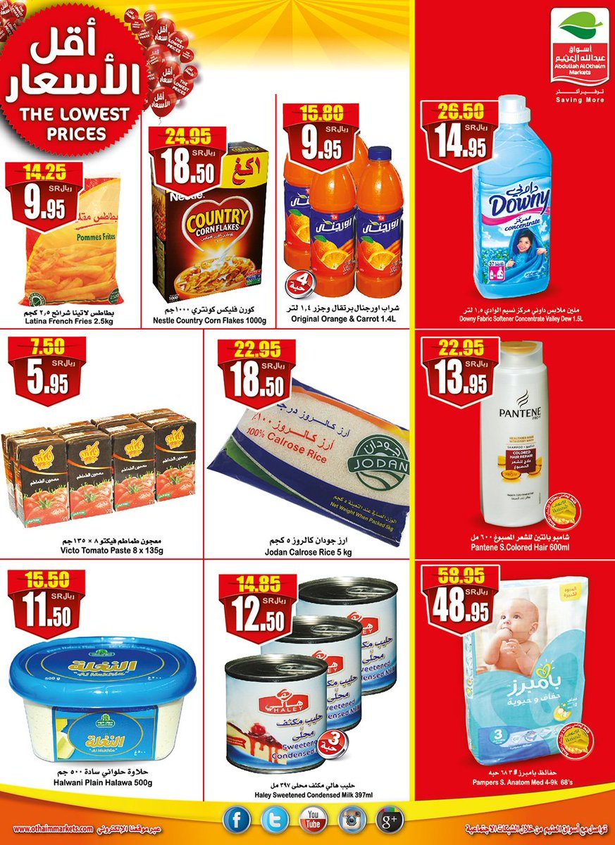 OthaimMarkets's tweet photo. عروض ركن أسواق عبدالله العثيم الاسبوعية
البروشور: https://t.co/3ZquLXAckx https://t.co/ekRG45UHGD