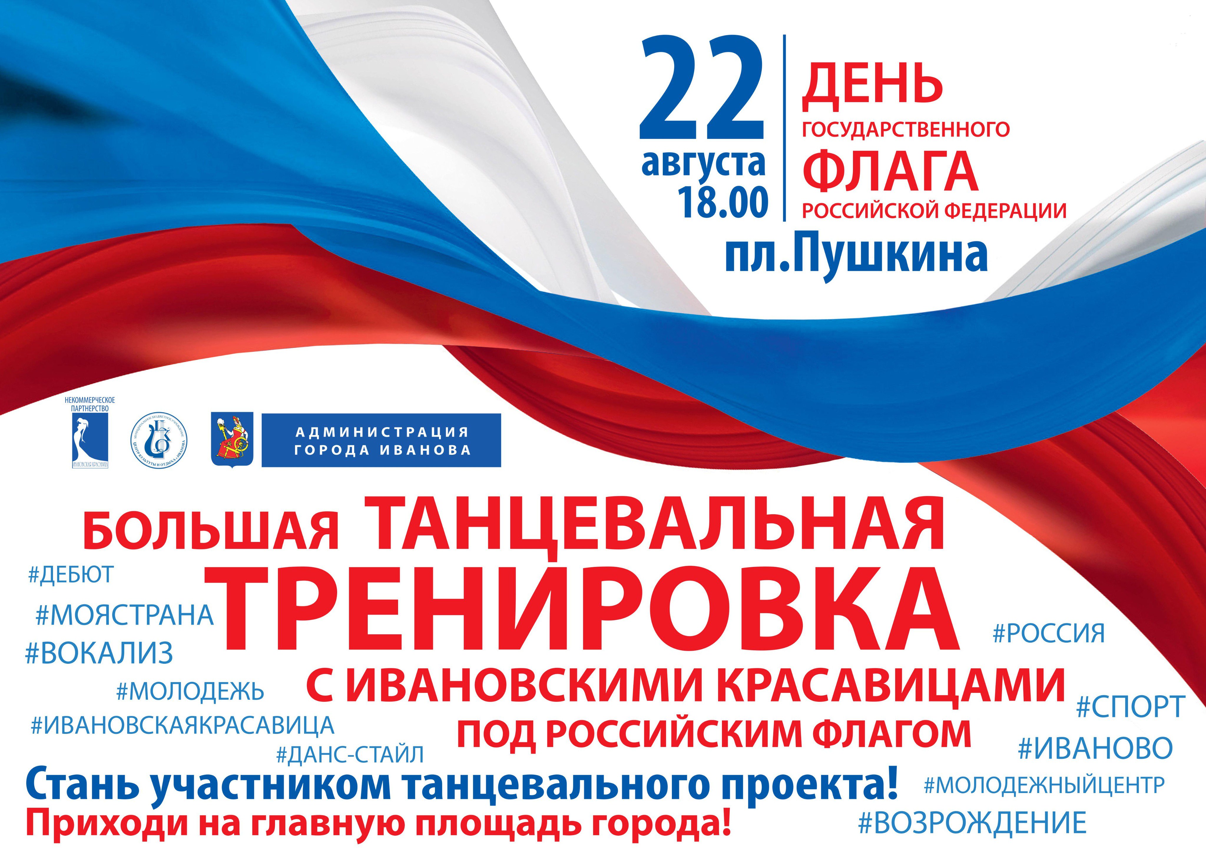 День государственного флага РФ мероприятия