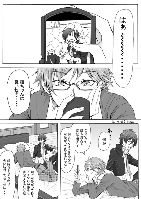【カケタイ漫画】
攻めのカケルくんに夢をみている 