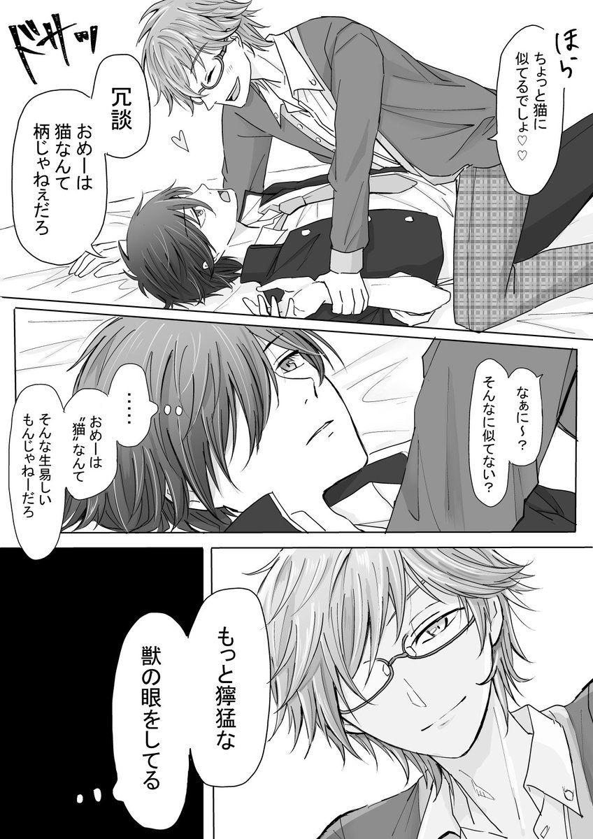 【カケタイ漫画】
攻めのカケルくんに夢をみている 