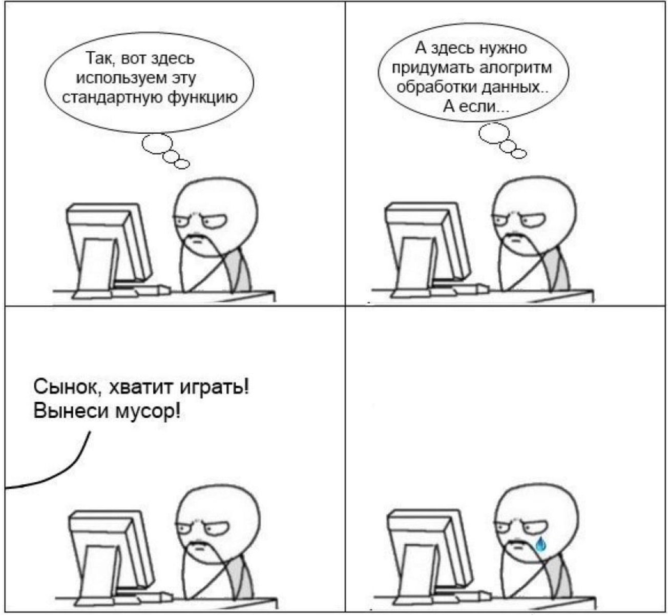 Комиксы про программистов