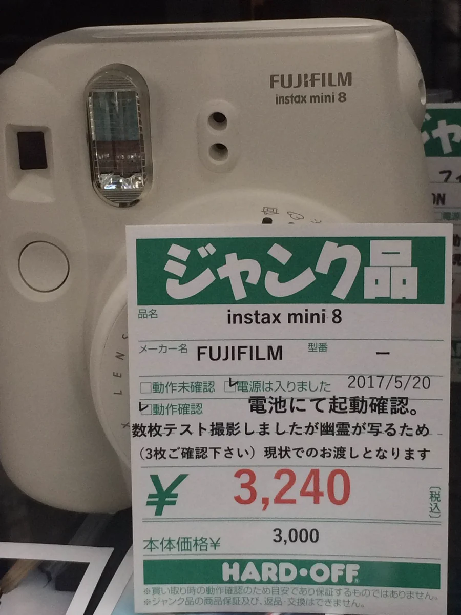 ホラー好きにはたまらない？ハードオフがとんでもないものを売りに出すｗｗｗ