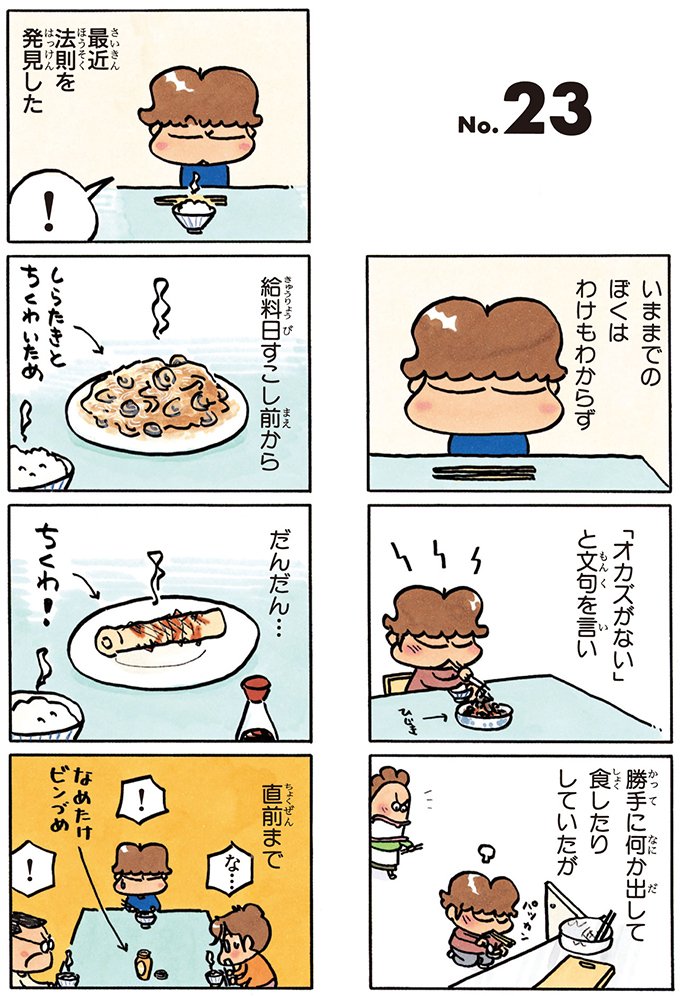 あたしンち けらえいこ公式 V Tvittere 母のちくわ 料理は 給料日前 おかずの質が低下していく という このエピソードからはじまったのですが アニメのほうで 繰り返しネタとして またちくわか とやってるうちに なんとなく定着した と記憶しています