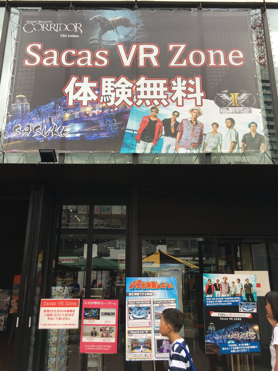 乾 雅人 デリシャカス17 赤坂sacas Sasukeのvr無料体験やってるみたいです 赤坂にお越しの際にぜひ