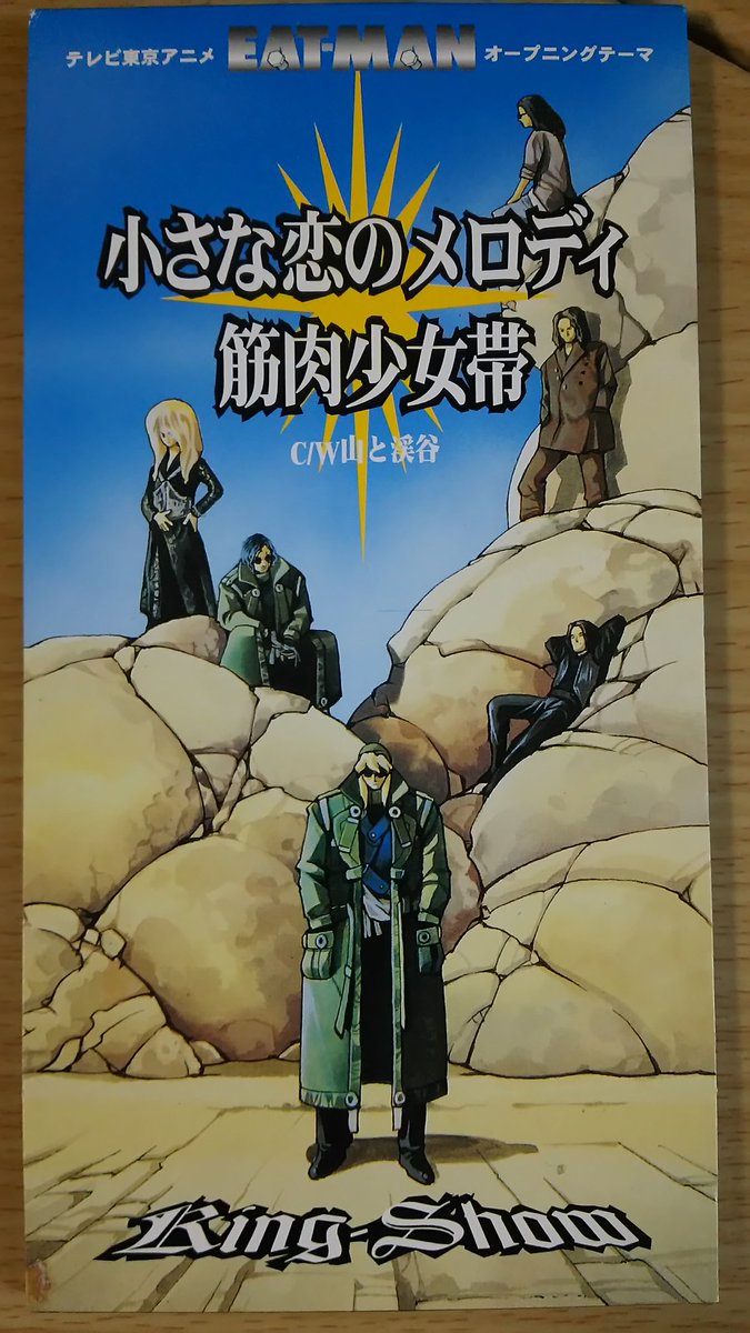 ボンボンどん Eat Manのシングルこれなんだ めっちゃ格好良い あとサントラ格好よすぎてcd刷りきれるんじゃないかってくらい聴いた ラヴィオン聴くと今も鳥肌立つよ