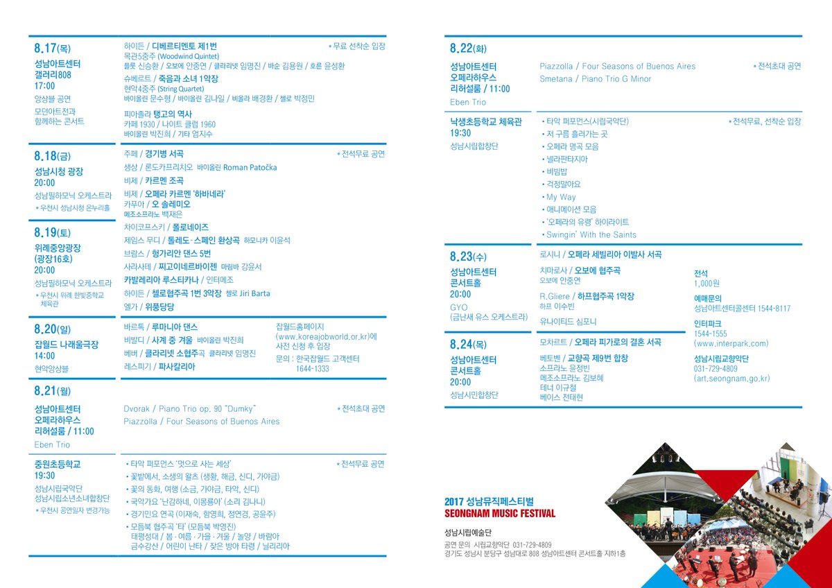 성남시립예술단의 성남뮤직페스티벌이 오늘부터 일주일동안 열립니다.

자세한 일정은 아래사진을 참고해주세요^^

 #성남시