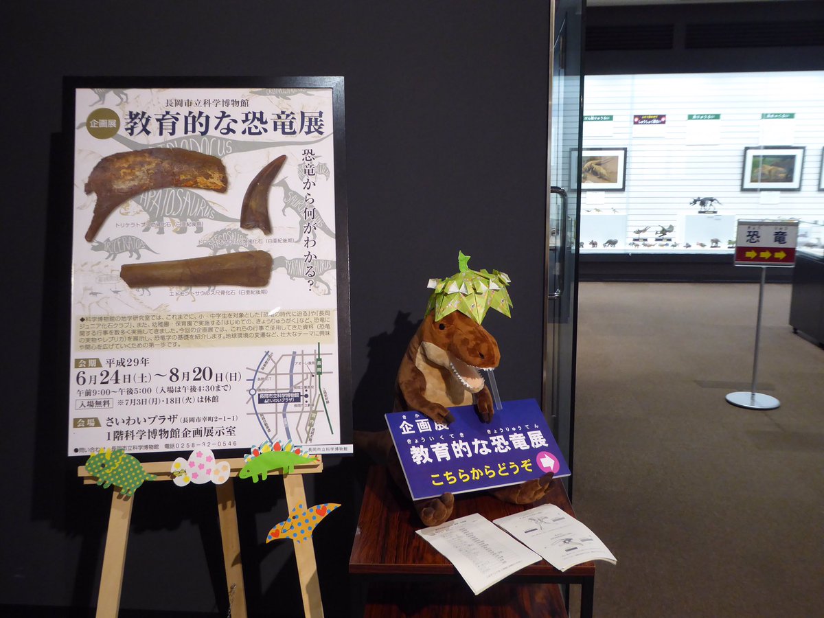 長岡市立科学博物館 長岡市立科学博物館