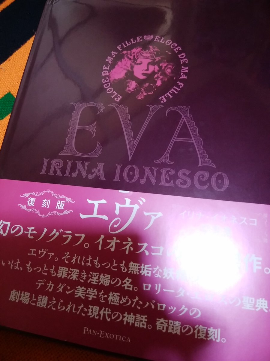 オネスコ ヤフオク! イリナ・イオネスコ 写真集古本... - ンプレート