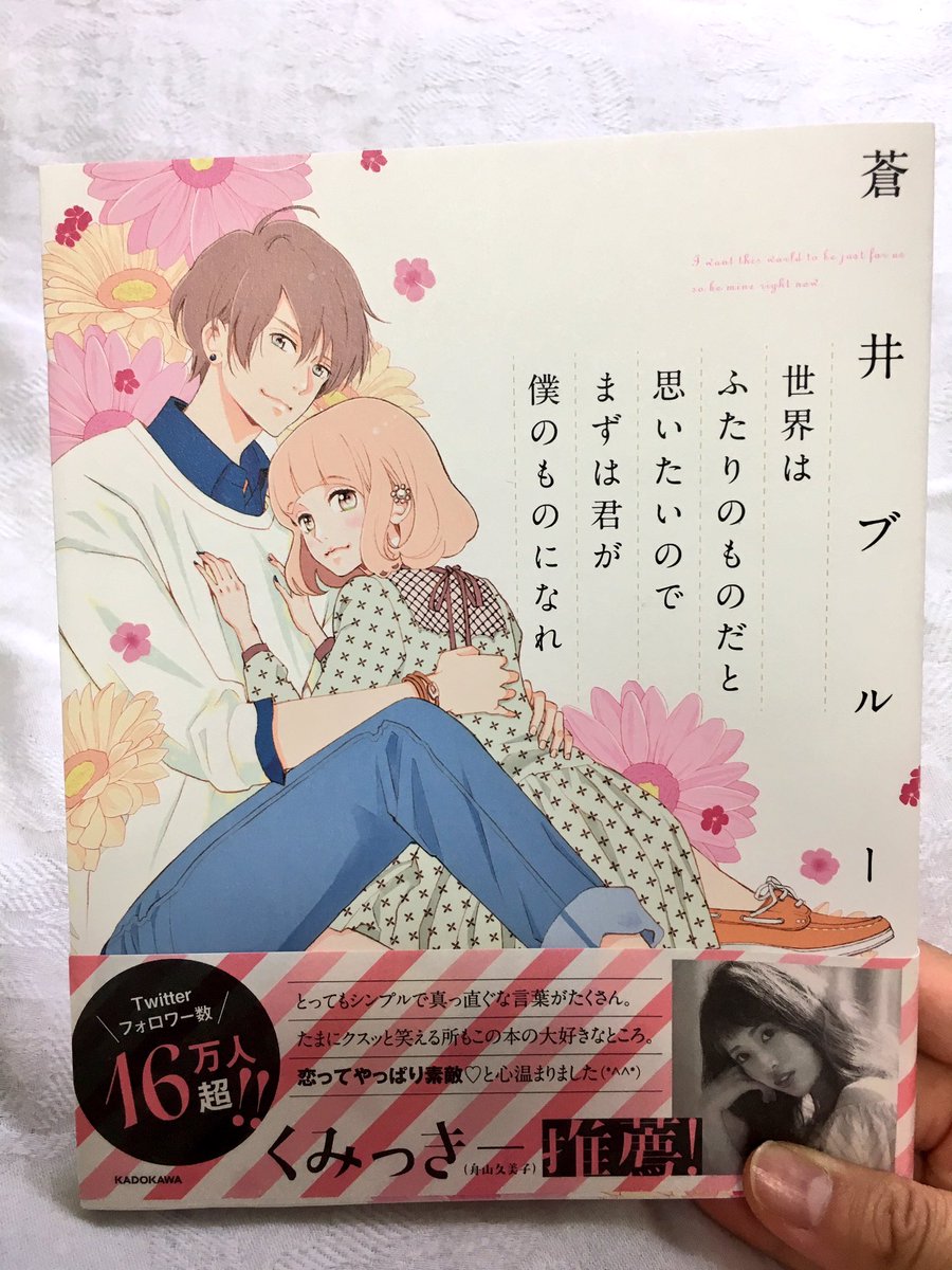 僕の隣で勝手に幸せになってください