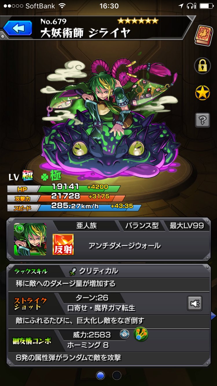 モンスト ジライヤ 上方修正 モンスト ジライヤ 上方修正