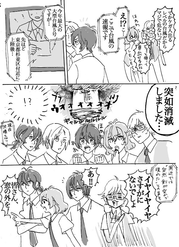 キンプリ漫画   オバレと台風 