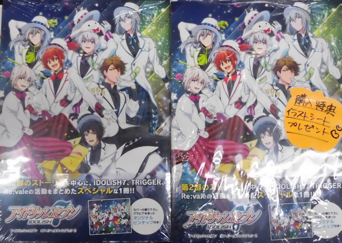 とらのあな池袋店 女性向商材情報 בטוויטר 新刊情報 Kadokawaより アイドリッシュセブン オフィシャルファンブック２ 発売 とらのあな特典は特製イラストシート アイナナ の魅力がたっぷり詰まったスペシャルファンブック第２弾 ぜひお見逃しなく とら池b