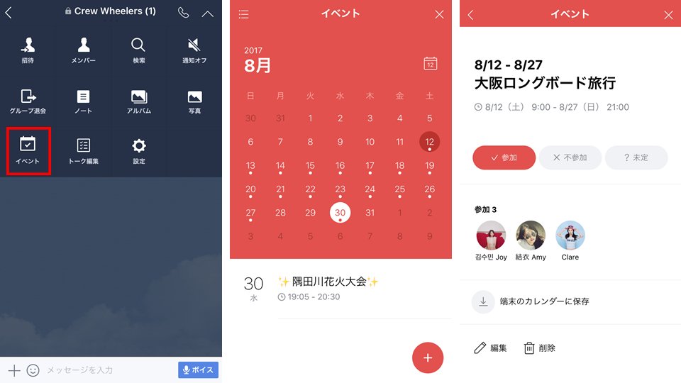 Line グループでカレンダー共有ができる 新機能 イベント が登場しました 詳しくはこちら T Co Ruxgp4yjan 遊びの予定だけでなく 誕生日や記念日にも活用してみてくださいね