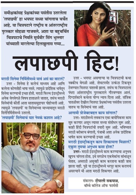 FilmLapaChhapi's tweet photo. उद्यापासून लपाछपी जातोय ६व्या आठवड्यात 
कसा घडला लपाछपी सांगतायत @Suryaveer1969 
Book Now https://t.co/DzAk438FNF
#Lapachhapi #NowInTheatres https://t.co/fJlwmi01rf