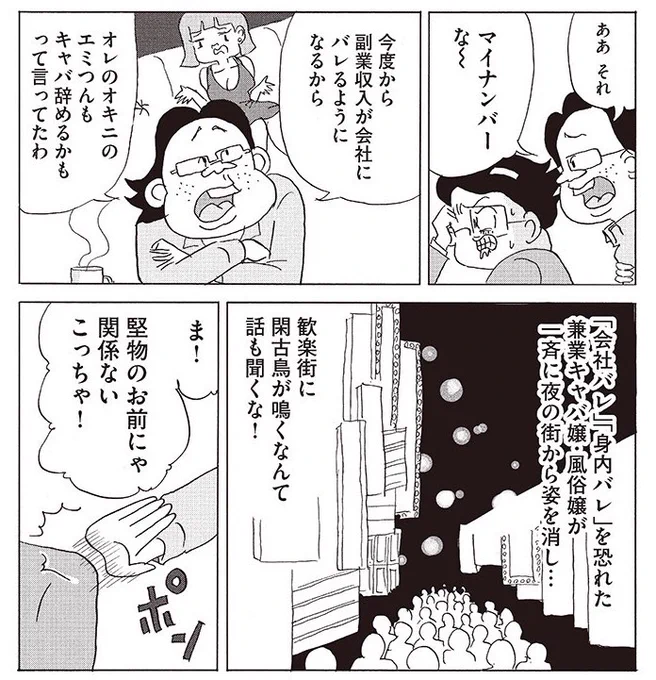 今回は漫画を描いてる主人公がマイナンバーの導入で副業が会社バレするのでは…とあくせくするお話です。「働かざる者たち」 第4話 兼業副業ラプソディー https://t.co/xZFG3F0XYj 