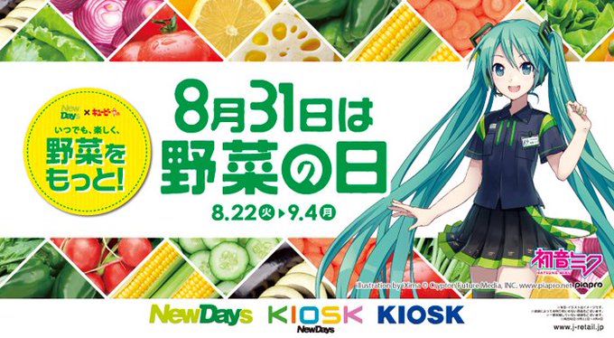 初音ミク Newdaysコラボ続報 グッズ詳細 コラボcm動画公開 楽曲はボカロpのjunkyさん製作 週刊ボカフロ