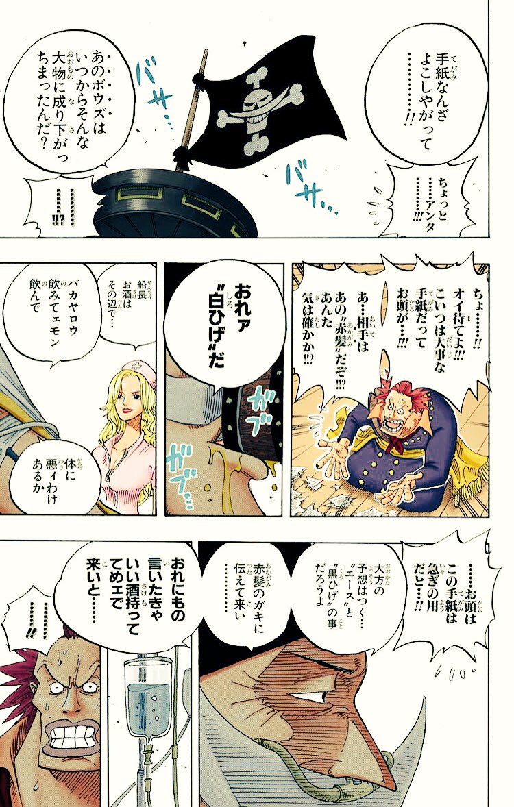 One Piece 名シーン おもしろシーンbot A Twitter 大海賊 白ひげ エドワード ニューゲート初登場 ハナッタレとは話したくねェよアホンダラ