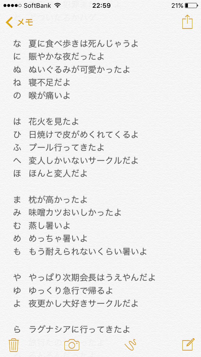 大教卓球サークル Love All در توییتر しおりんがあいうえお作文で今回の旅行をまとめてくれました