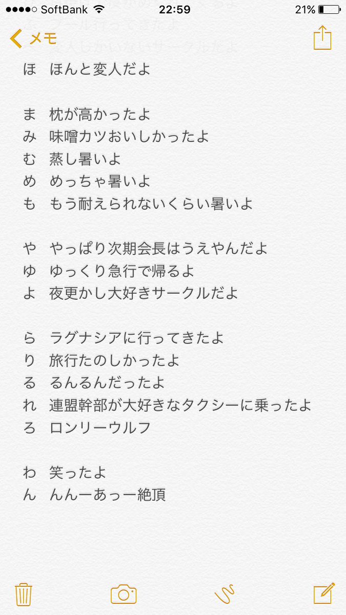 大教卓球サークル Love All در توییتر しおりんがあいうえお作文で今回の旅行をまとめてくれました