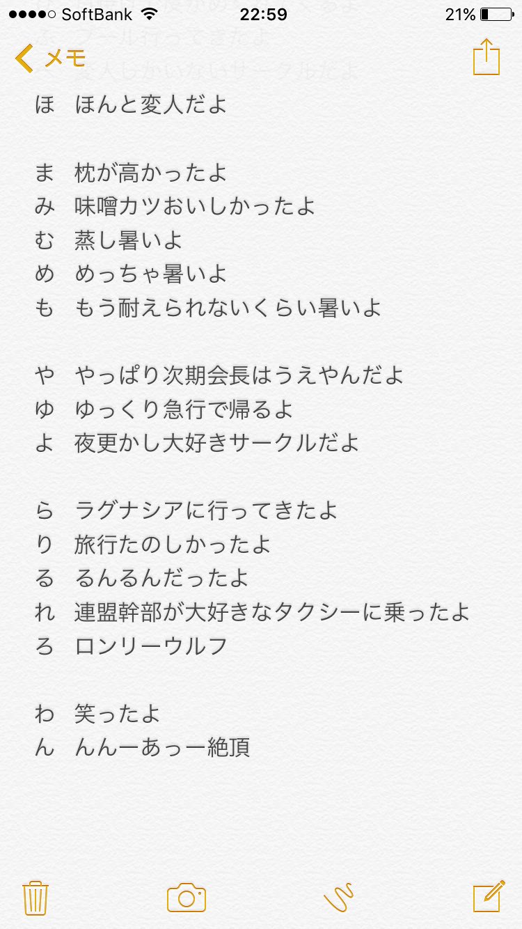 大教卓球サークル Love All しおりんがあいうえお作文で今回の旅行をまとめてくれました T Co Hgcbdry5cw Twitter