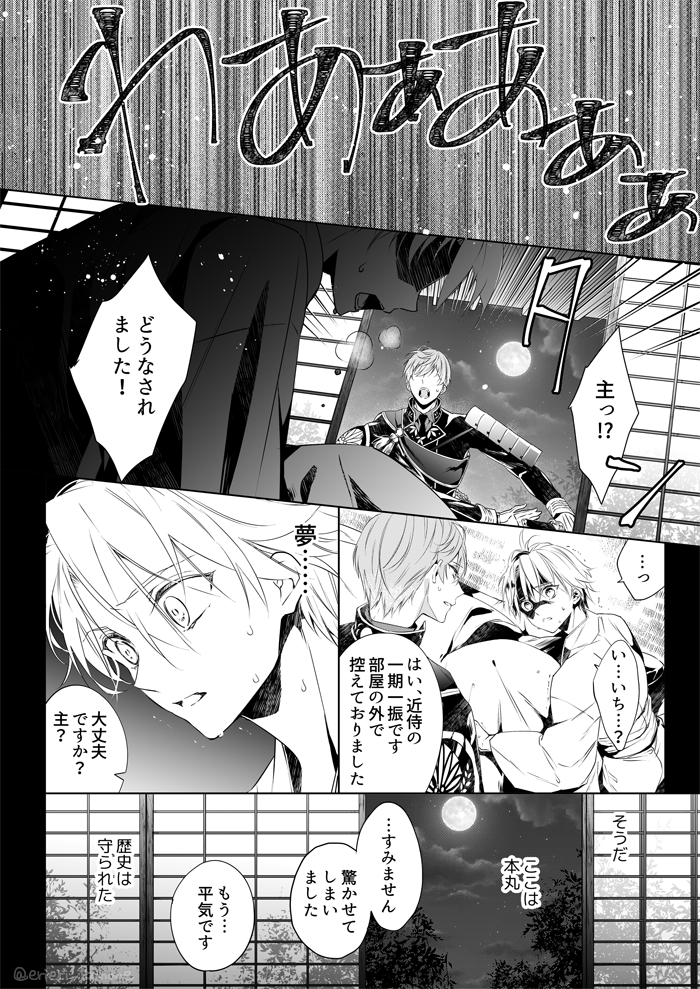 活撃2話後本丸に戻った活撃審神者と一期さん漫画(第一部隊隊長と近侍は別設定にしてます)活さにさんは冷静沈着だけど隠してるだけで心に負担かかってたらという妄想 一期さんは親鳥が雛に餌を与えるかんじでやってます