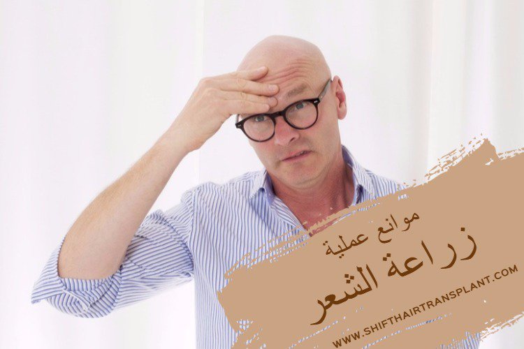 shifthair_ar's tweet photo. #موانع_زراعة_الشعر
https://t.co/JOS1SLc3gA

#زراعة_الشعر #زراعة_اللحية #زراعة_الشعر_للنساء #زراعة_الحواجب #زراعة_الذقن #زراعةالشعر #تركيا https://t.co/HD1A3S8qvU