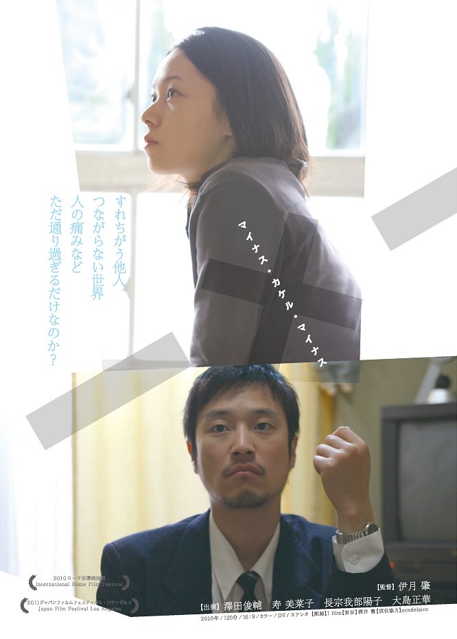 if_aoyama's tweet photo. 『マイナス・カケル・マイナス』配信中！
監督・脚本：伊月肇（「The Light Dances」）
脚本：松野泉（「さよならも出来ない」）
出演：澤田俊輔／寿美菜子／長宗我部陽子／大島正華

人の痛みなど、ただ通り過ぎるだけなのか

https://t.co/p0mavNSU6C https://t.co/jG424qKzZq