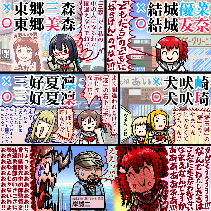 勇者部の名前の漢字に関する漫画を描きました 
