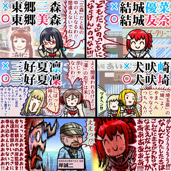 勇者部の名前の漢字に関する漫画を描きました 