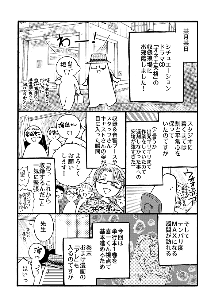 ゆと ｃｄ収録レポ漫画 A シチュエーションドラマｃｄ オネエ失格 収録時のお話と 一部シナリオを書かせて頂いた感想 Aの話を漫画にしました 告知し損ねてたんですけど ｃｄ本編の喜一くん視点のエピソード ステラワースさんの特典シナリオ