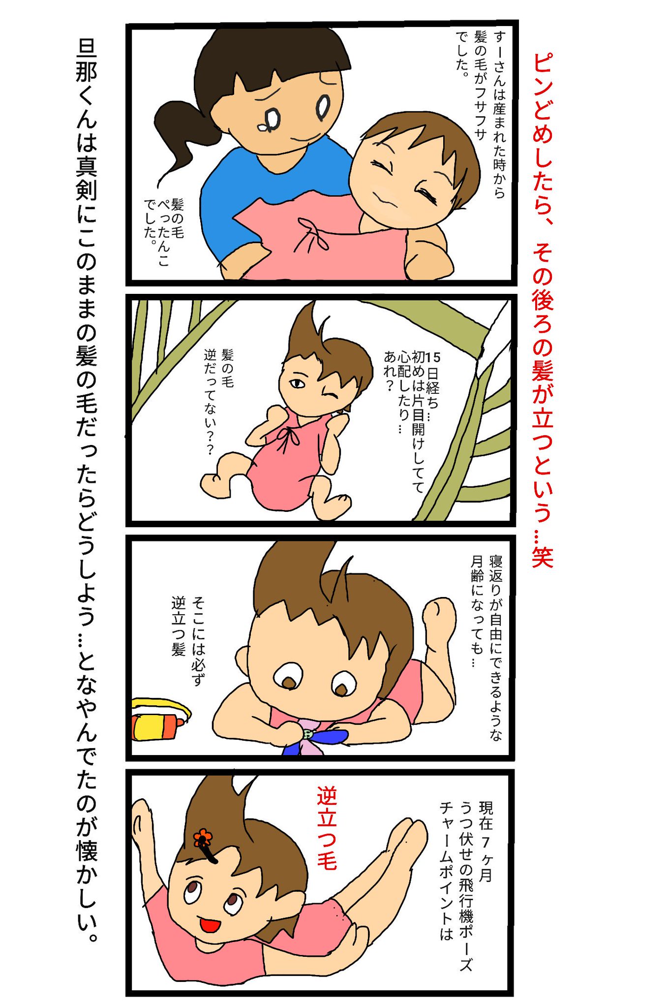 ナナナン 川崎市公園禁煙化運動中 すーさんの逆立つ髪は 私もだったから 遺伝 赤ちゃんの髪 髪逆立つ 4コマ漫画 ナナナン 川崎市公園禁煙化運動中 すーさんの逆立つ髪は 私もだったから 遺伝 赤ちゃんの髪 髪逆立つ 4コマ漫画