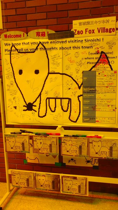 ペインター感溢れすぎのZao Fox Village こと宮城蔵王きつね村の公式特設コーナーですってよ 