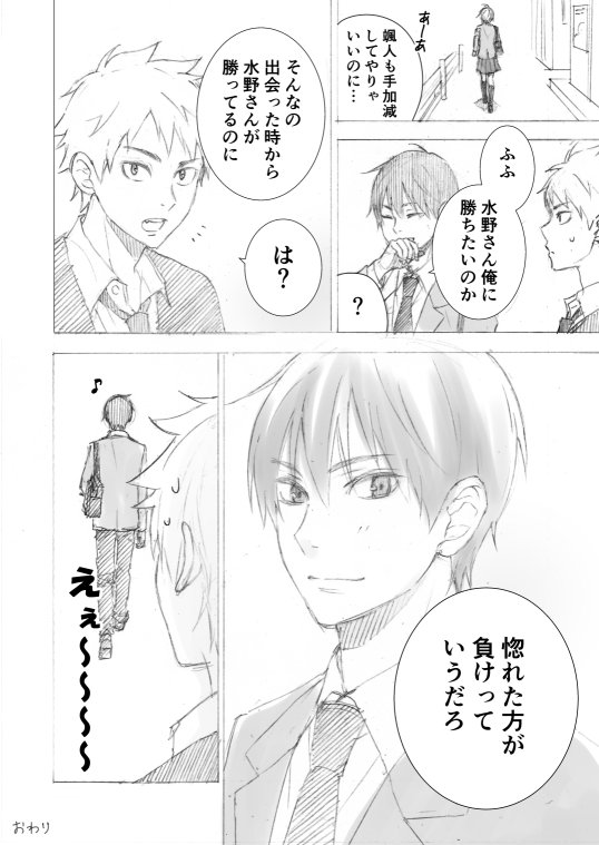 【創作漫画】きみの勝ち 