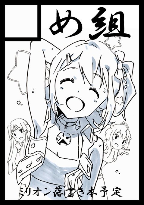 夏コミお疲れ様でした、ありがとうございましたm(_ _)m
C93一応申し込みました…! 
