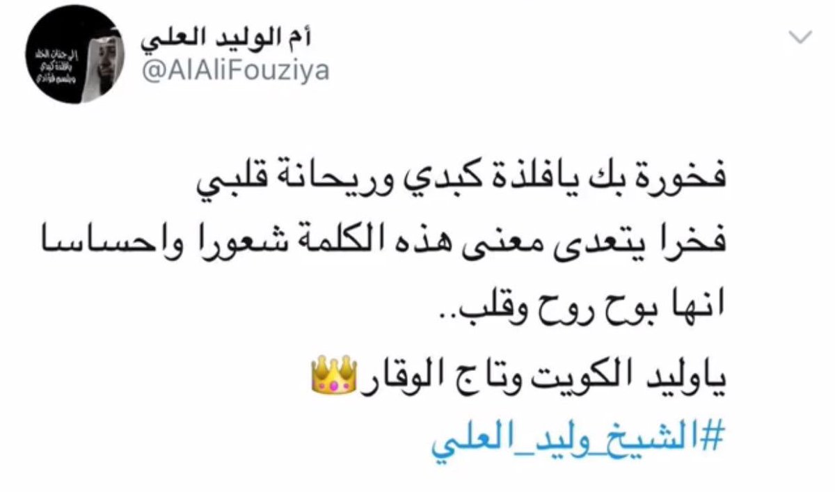 FanarNews's tweet photo. فنار | والدة الراحل #وليد_العلي تنعي ابنها بتغريدات مؤثرة https://t.co/wB2u3Rt2yV