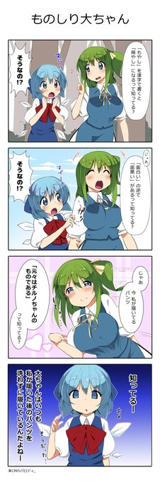 ものしり大ちゃん【4コマ】 