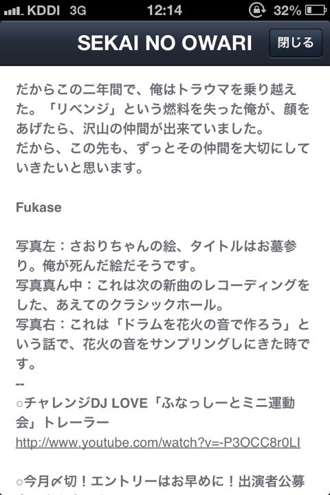 potterjp934's tweet photo. 今や公式で消されてしまっている、
セカオワLINEの記事❕📰 🌎🔚

どうぞご覧ください。👀！

「俺は中学の時に集団リンチされた事がある…。🍎 https://t.co/mEqfBDZcO7